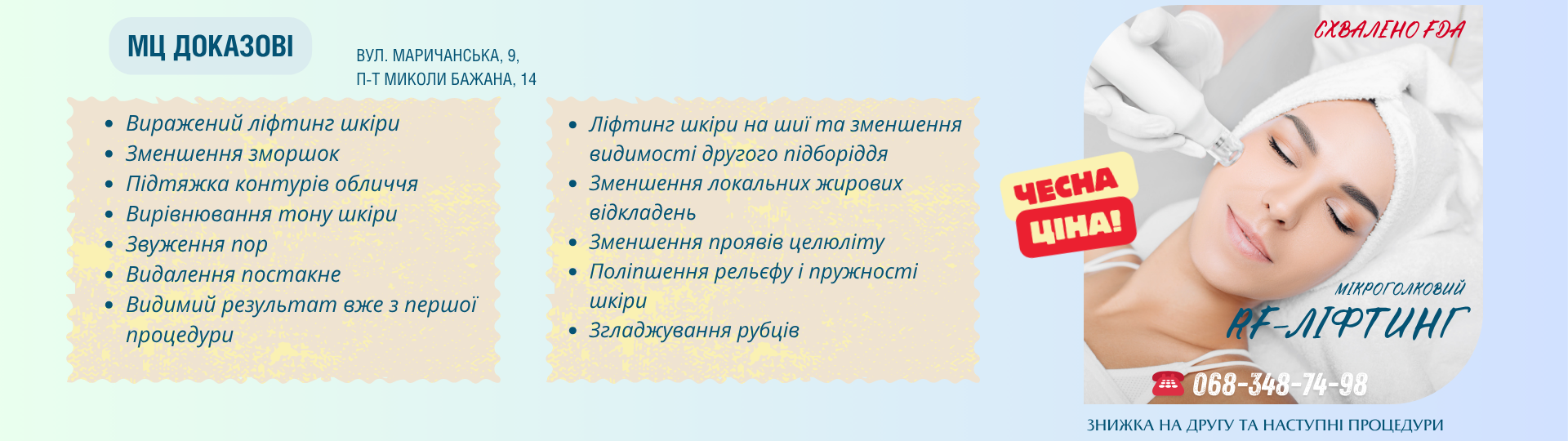 RF-ліфтинг — найдієвіша апаратна процедура в косметології