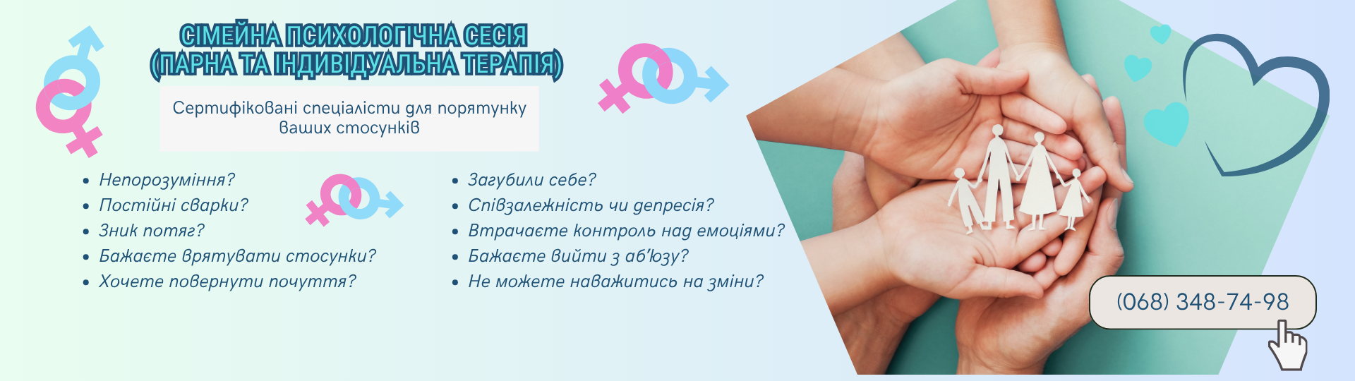 Робота над стосунками з професіоналом