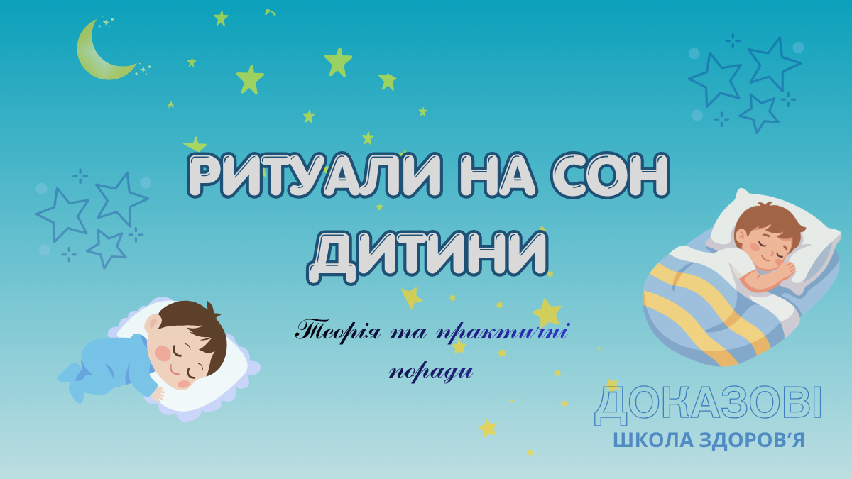 Гайд по ритуалам на сон