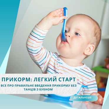 Прикорм: легкий старт