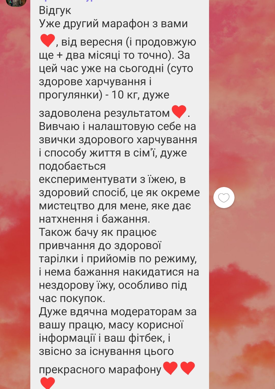 Відгук